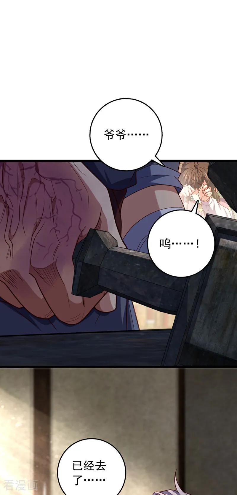 《我，神龙之后！》第40话 爷爷他……去了 第20页