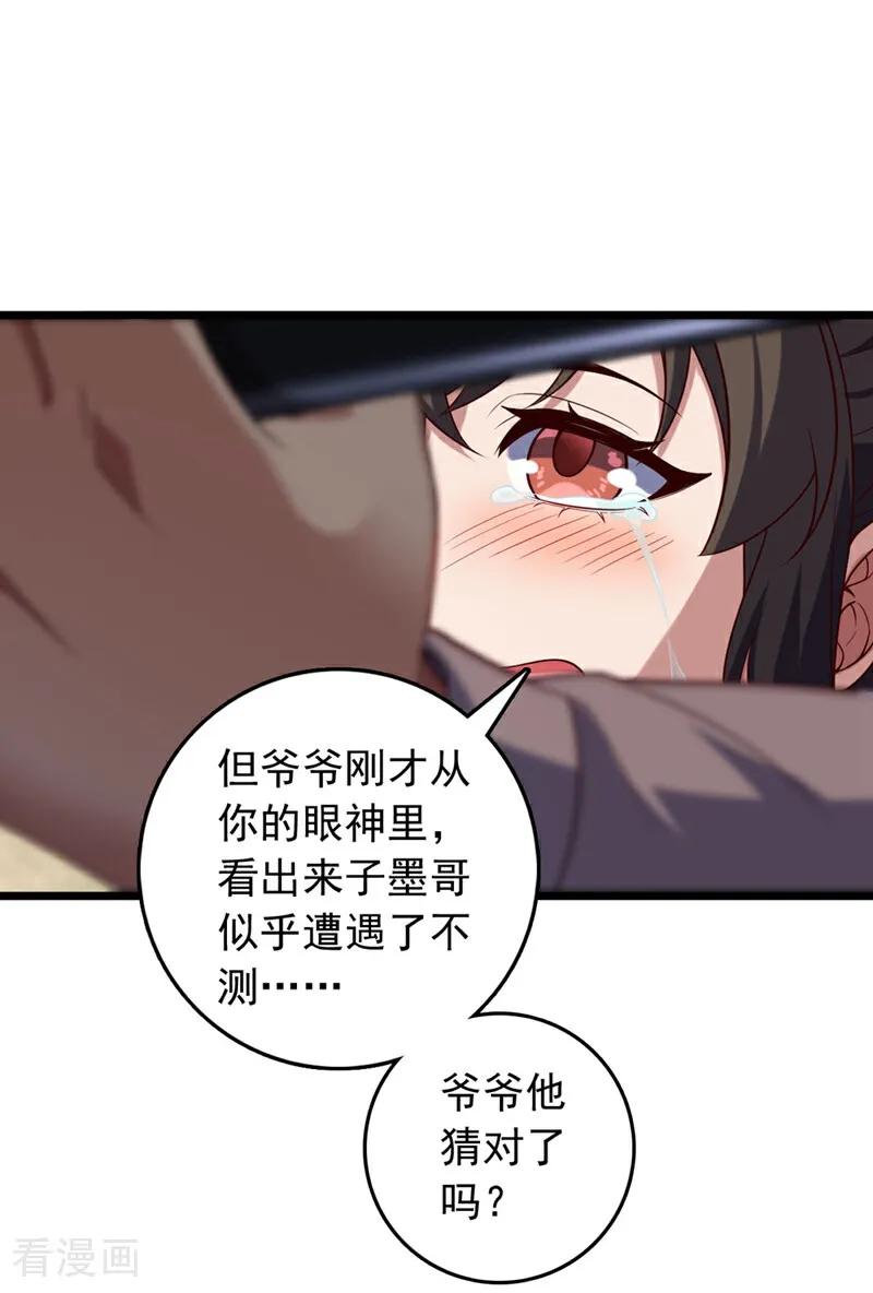 《我，神龙之后！》第40话 爷爷他……去了 第24页