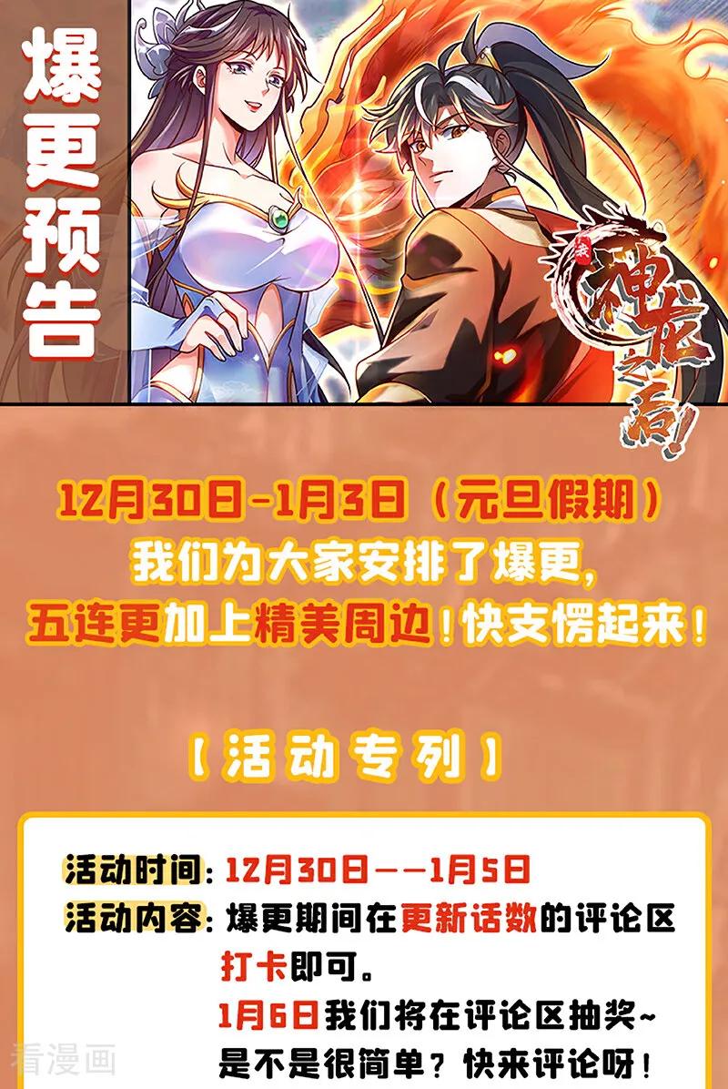 《我，神龙之后！》第41话 我也来凑凑热闹~ 第34页