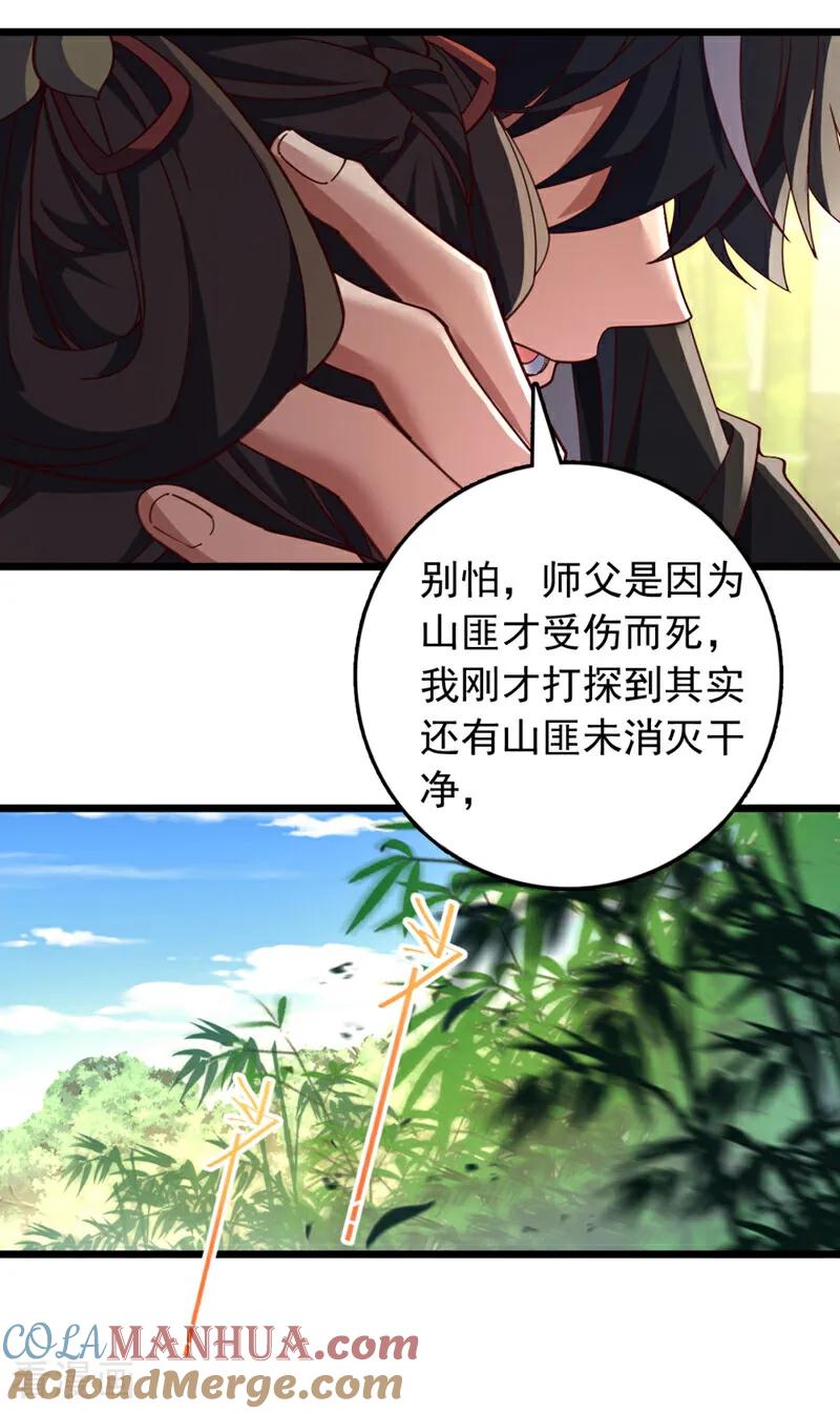 《我，神龙之后！》第41话 我也来凑凑热闹~ 第5页