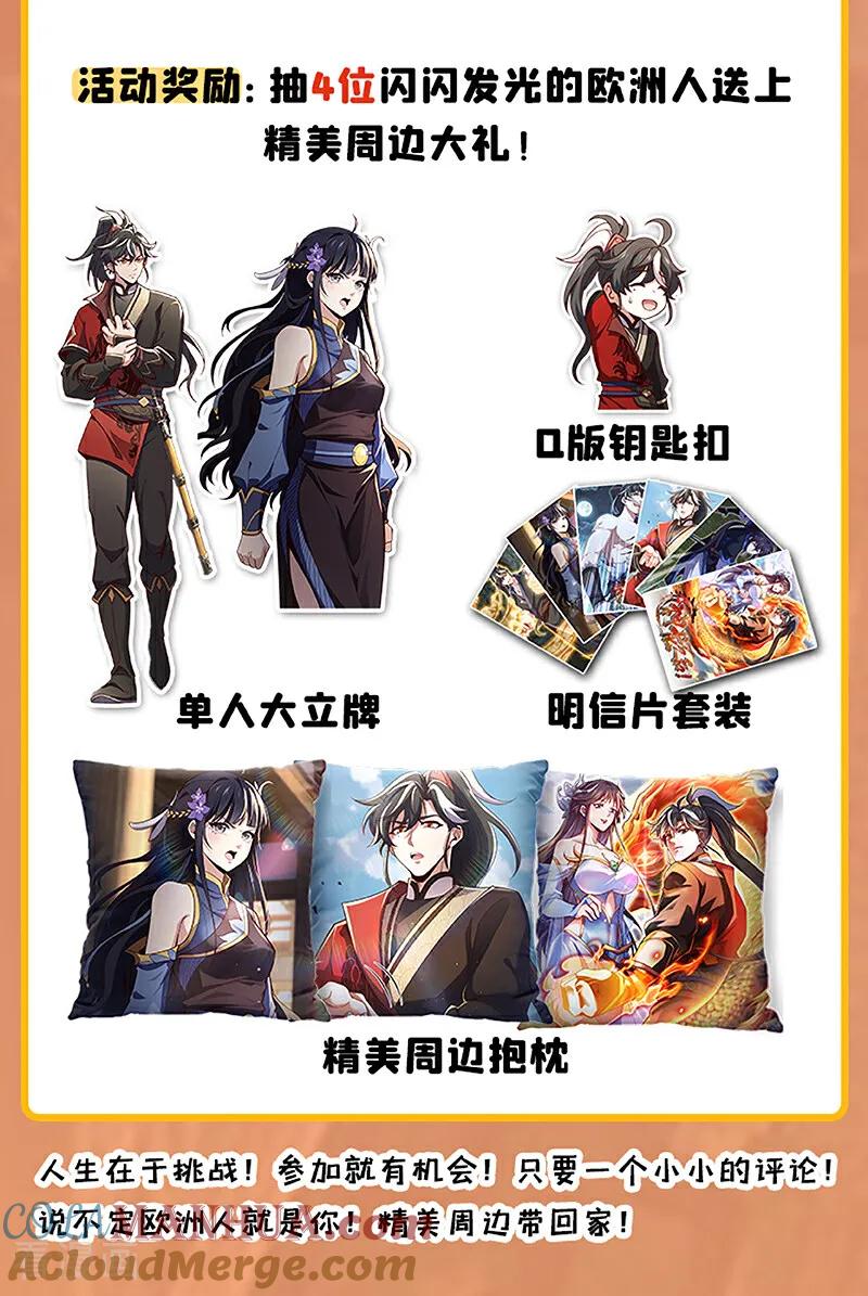 《我，神龙之后！》第41话 我也来凑凑热闹~ 第35页