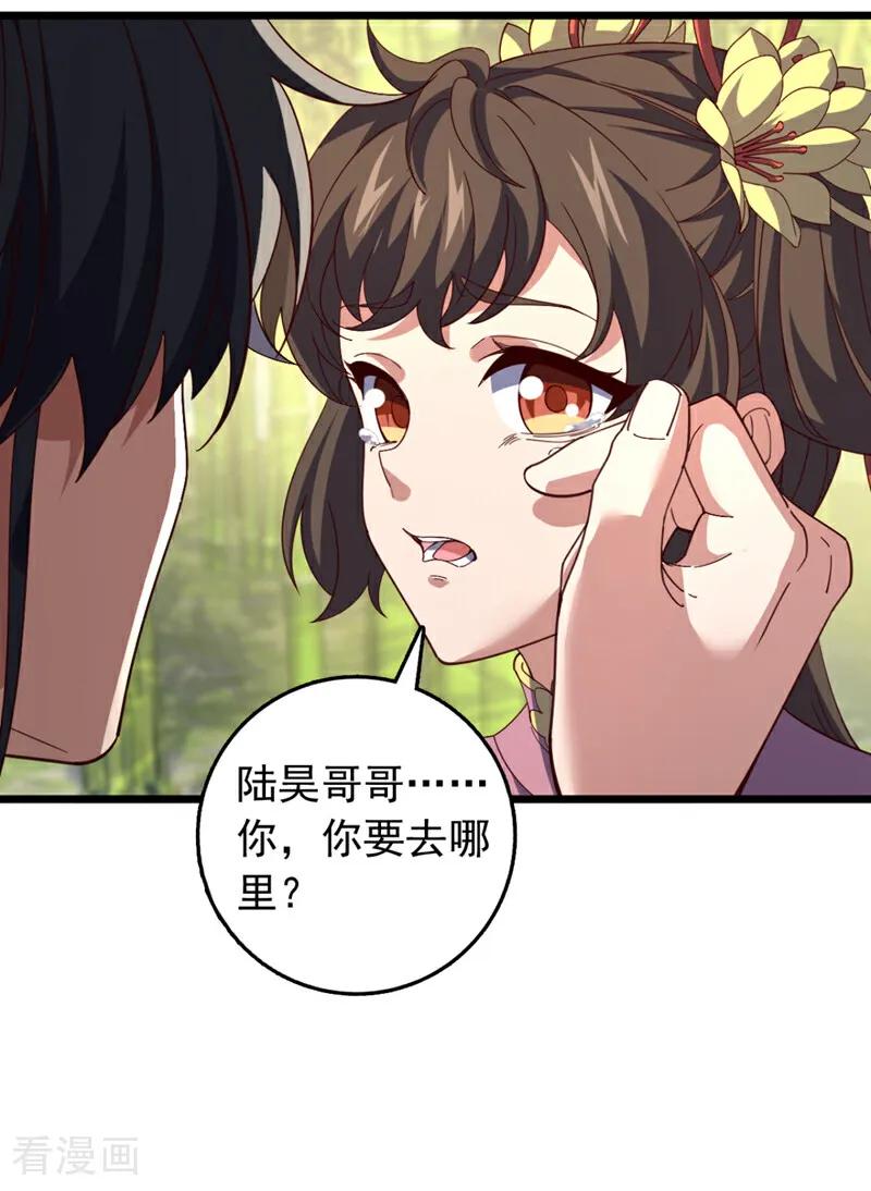 《我，神龙之后！》第41话 我也来凑凑热闹~ 第4页