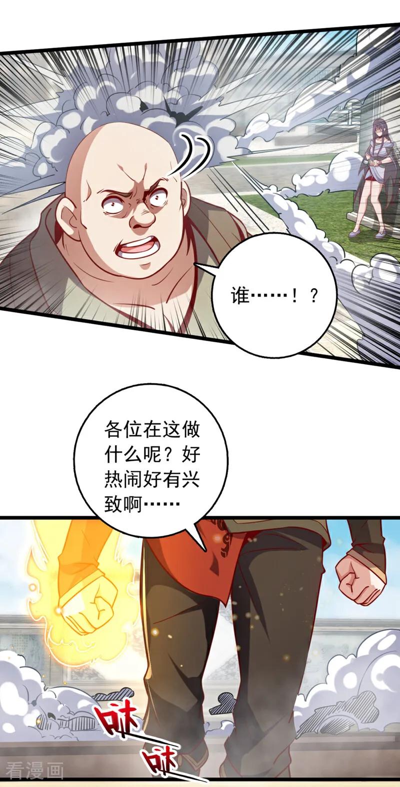 《我，神龙之后！》第41话 我也来凑凑热闹~ 第14页