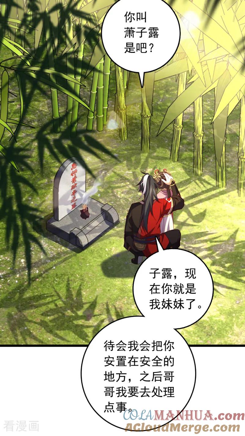 《我，神龙之后！》第41话 我也来凑凑热闹~ 第3页