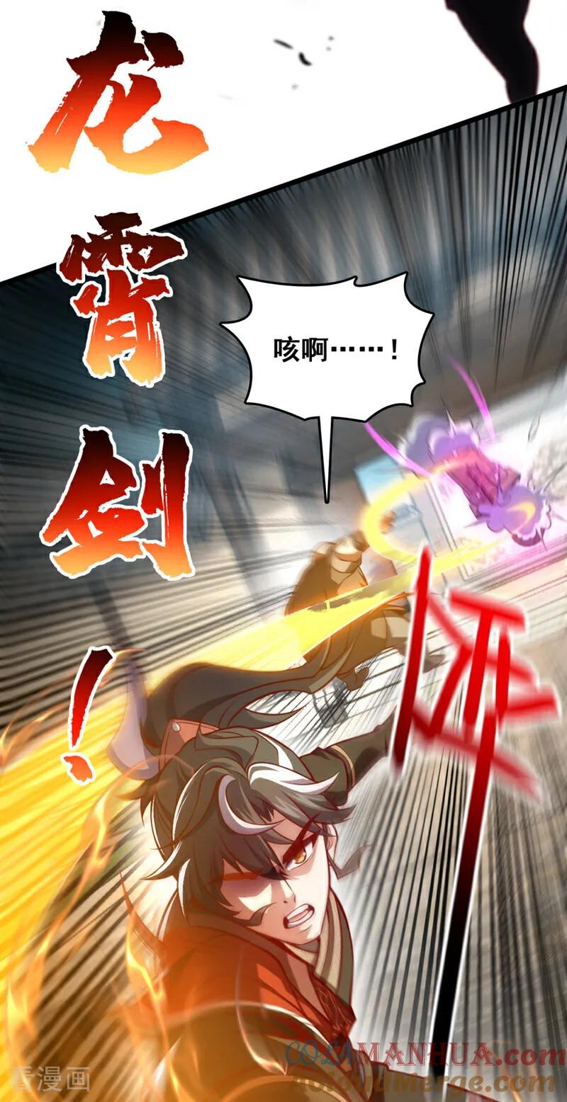 《我，神龙之后！》第41话 我也来凑凑热闹~ 第29页