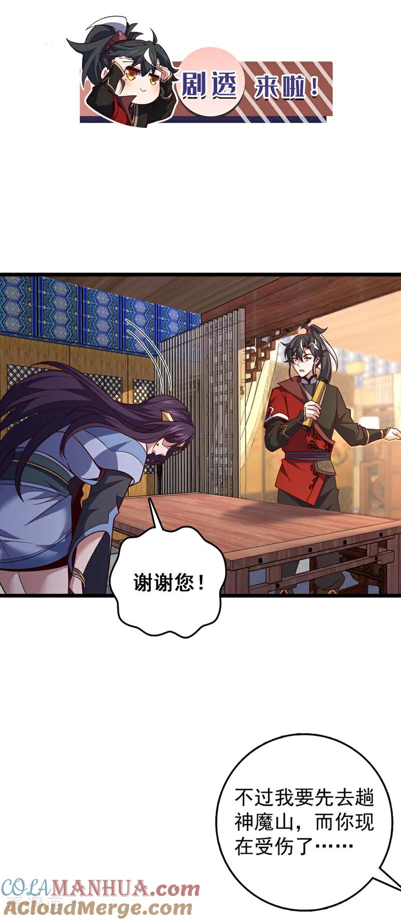 《我，神龙之后！》第41话 我也来凑凑热闹~ 第31页