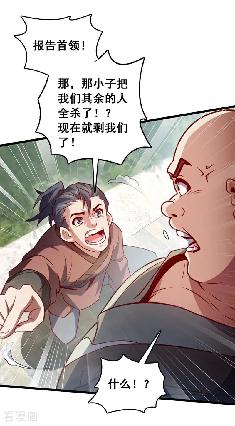 《我，神龙之后！》第41话 我也来凑凑热闹~ 第18页