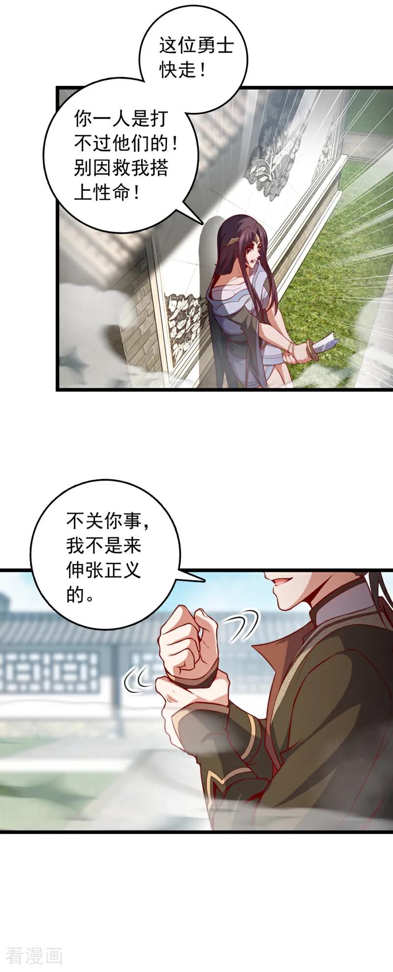 《我，神龙之后！》第41话 我也来凑凑热闹~ 第20页