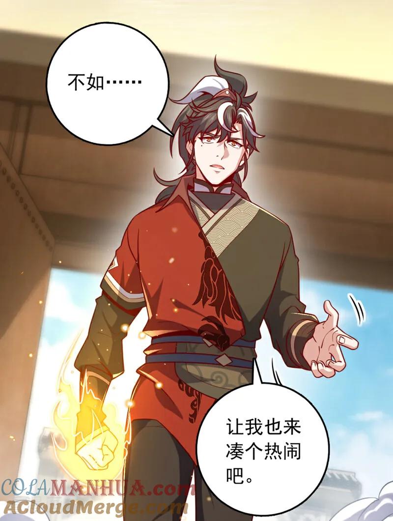 《我，神龙之后！》第41话 我也来凑凑热闹~ 第15页