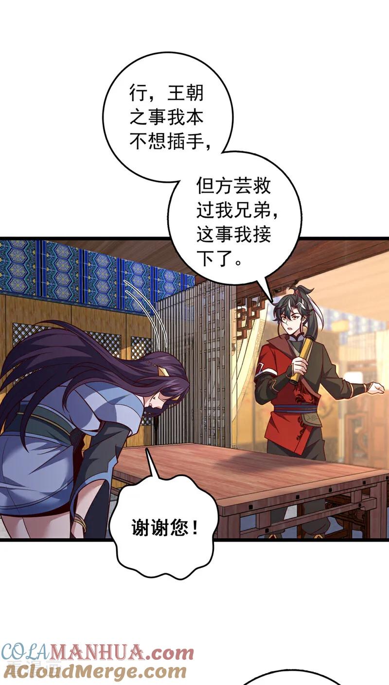 《我，神龙之后！》第42话 你认识方芸？ 第23页