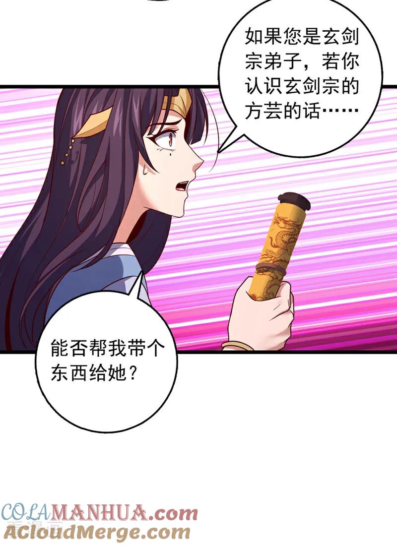 《我，神龙之后！》第42话 你认识方芸？ 第15页