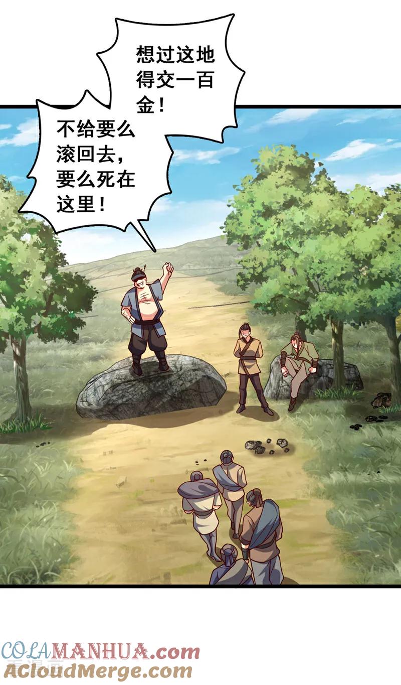 《我，神龙之后！》第42话 你认识方芸？ 第29页