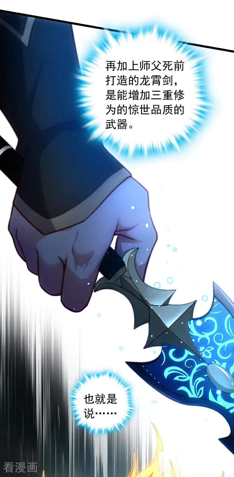 《我，神龙之后！》第42话 你认识方芸？ 第6页