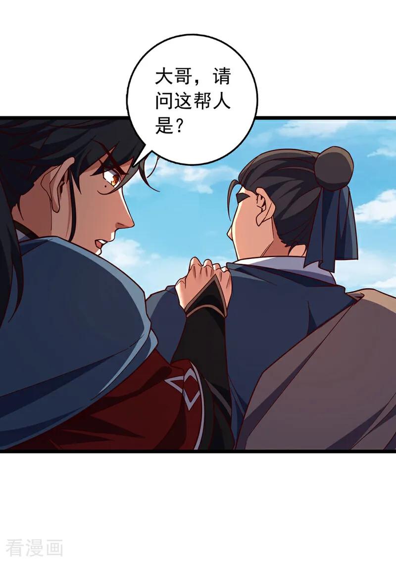 《我，神龙之后！》第42话 你认识方芸？ 第30页