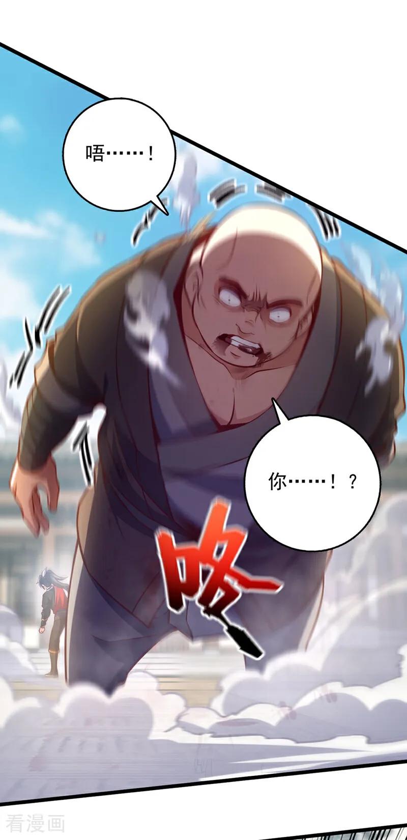 《我，神龙之后！》第42话 你认识方芸？ 第2页