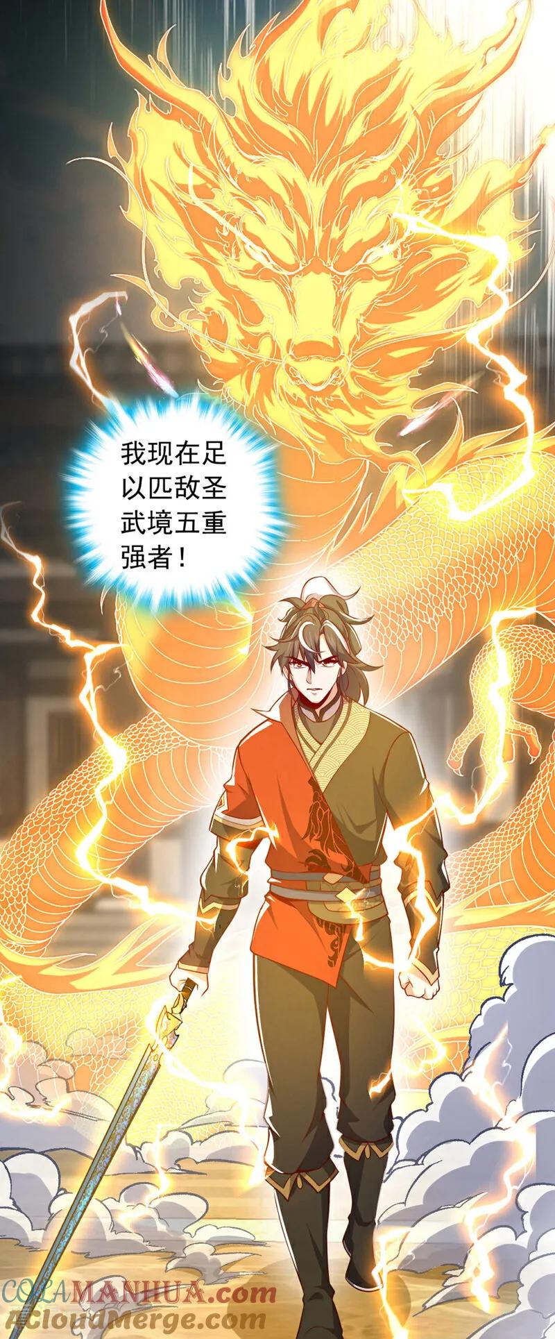 《我，神龙之后！》第42话 你认识方芸？ 第7页