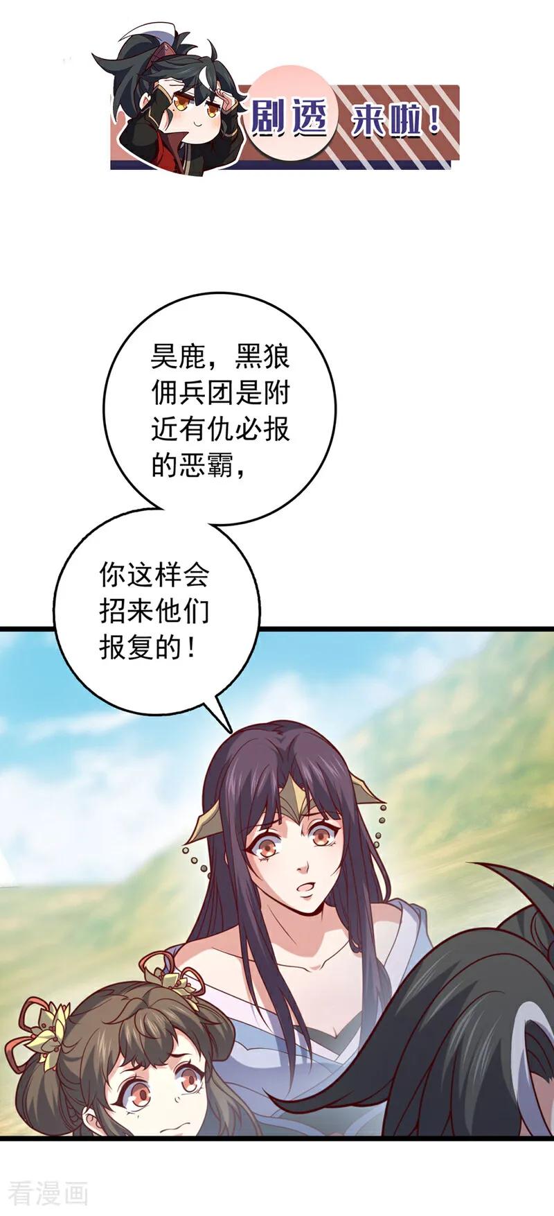 《我，神龙之后！》第42话 你认识方芸？ 第34页