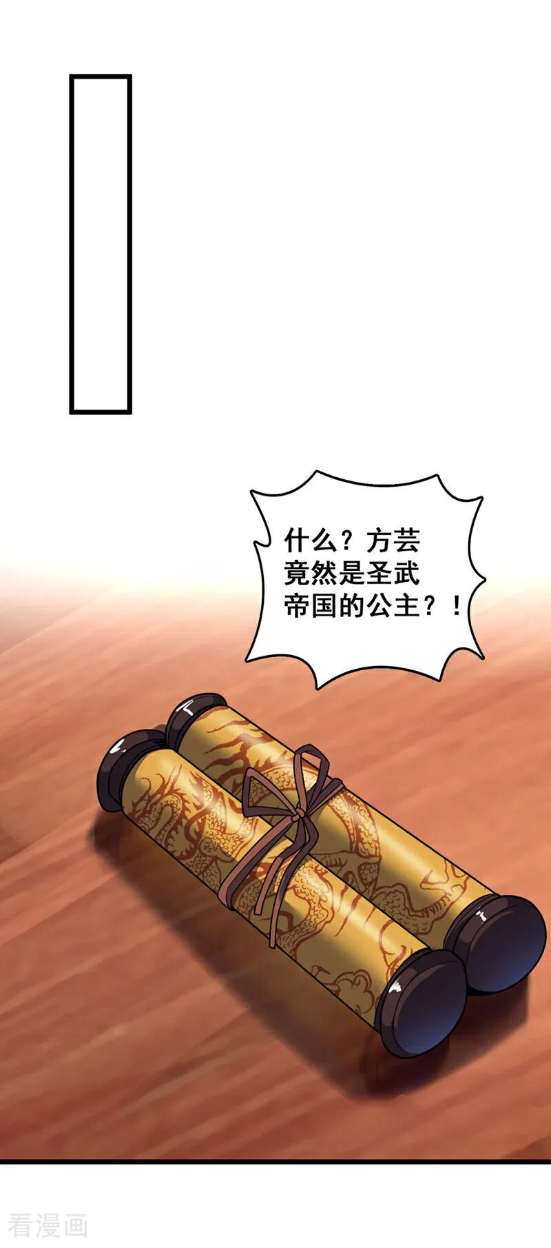 《我，神龙之后！》第42话 你认识方芸？ 第18页
