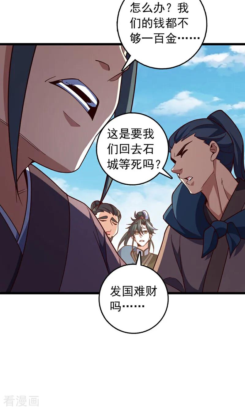 《我，神龙之后！》第42话 你认识方芸？ 第32页
