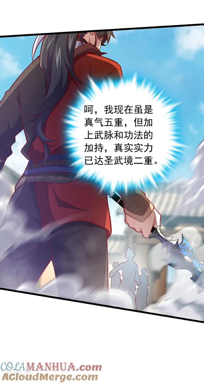 《我，神龙之后！》第42话 你认识方芸？ 第5页