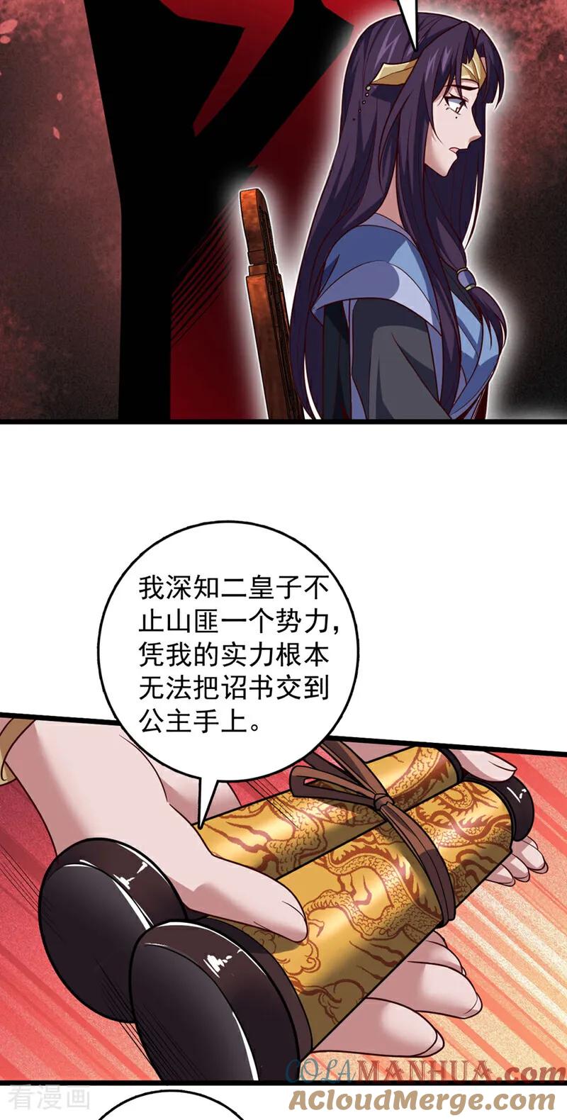 《我，神龙之后！》第42话 你认识方芸？ 第21页