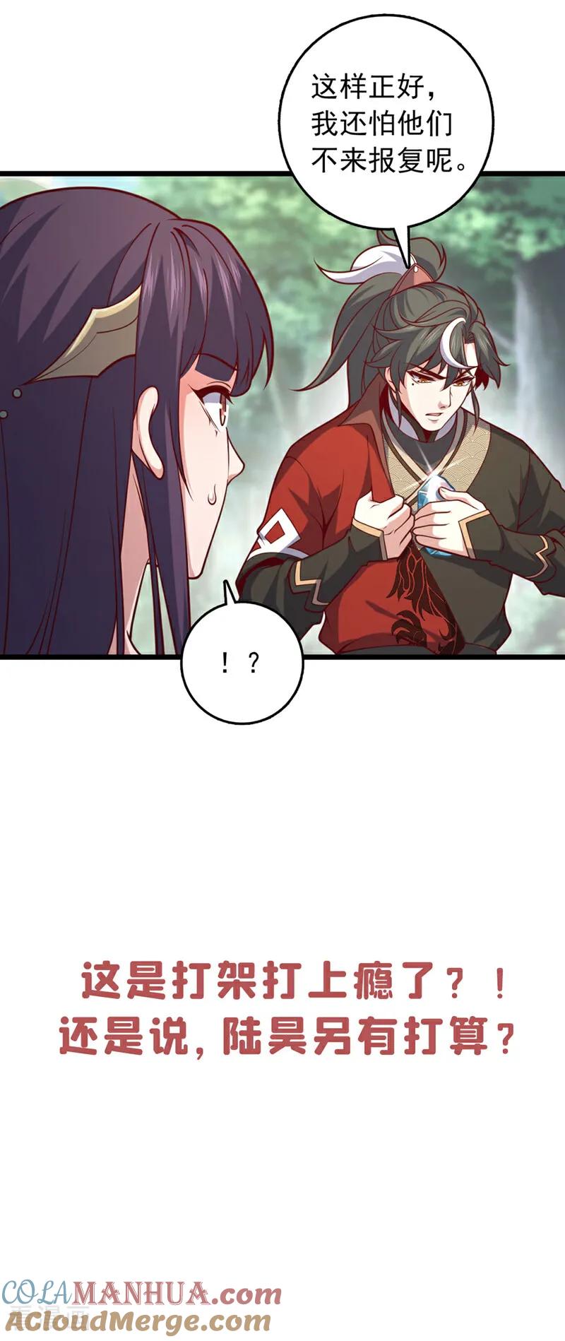 《我，神龙之后！》第42话 你认识方芸？ 第35页