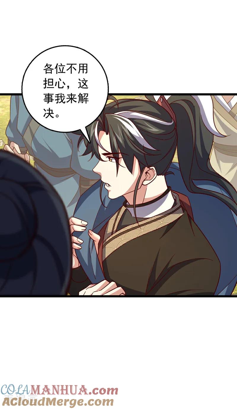 《我，神龙之后！》第42话 你认识方芸？ 第33页