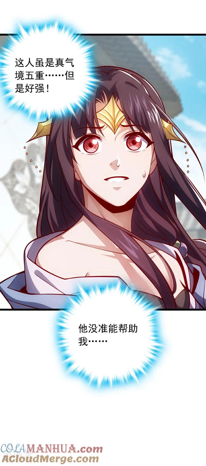 《我，神龙之后！》第42话 你认识方芸？ 第13页