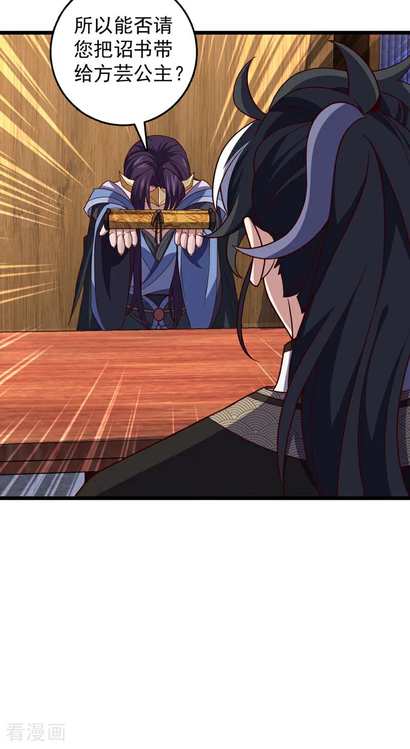 《我，神龙之后！》第42话 你认识方芸？ 第22页