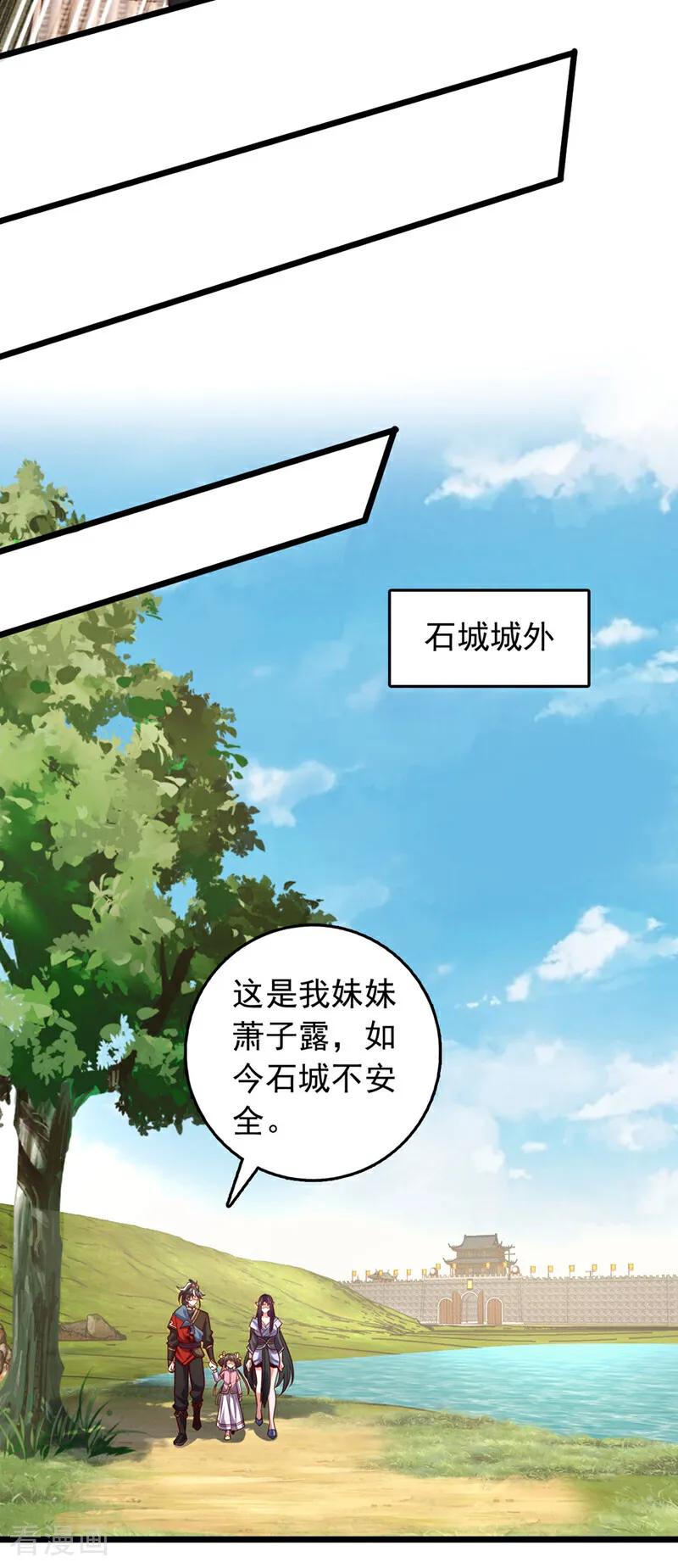 《我，神龙之后！》第42话 你认识方芸？ 第26页