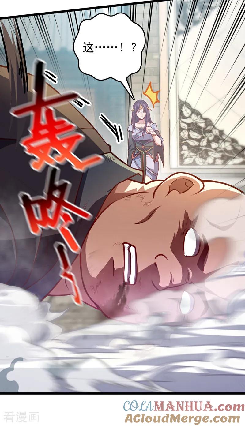 《我，神龙之后！》第42话 你认识方芸？ 第3页