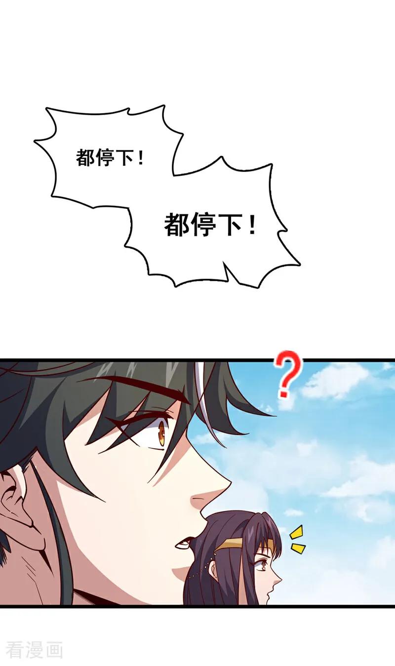 《我，神龙之后！》第42话 你认识方芸？ 第28页