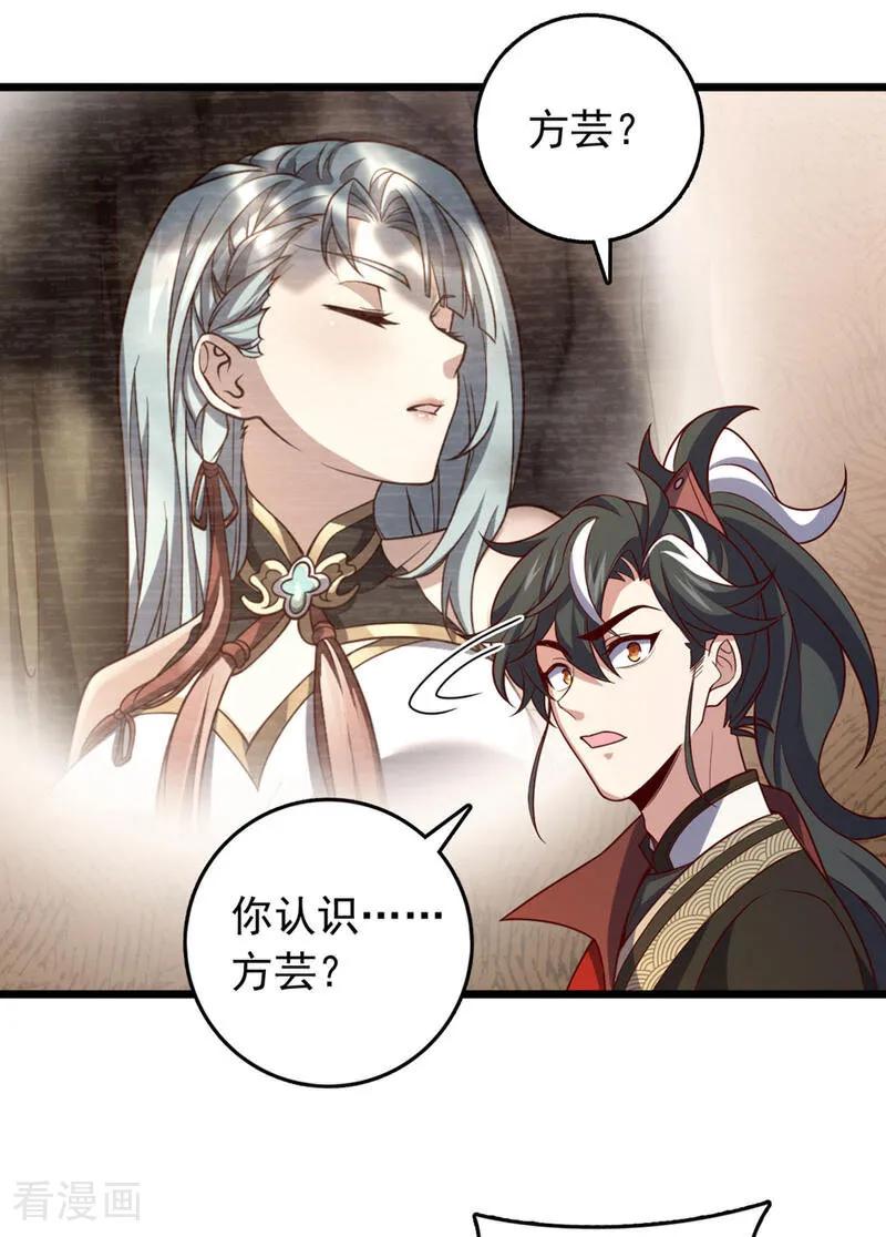 《我，神龙之后！》第42话 你认识方芸？ 第16页
