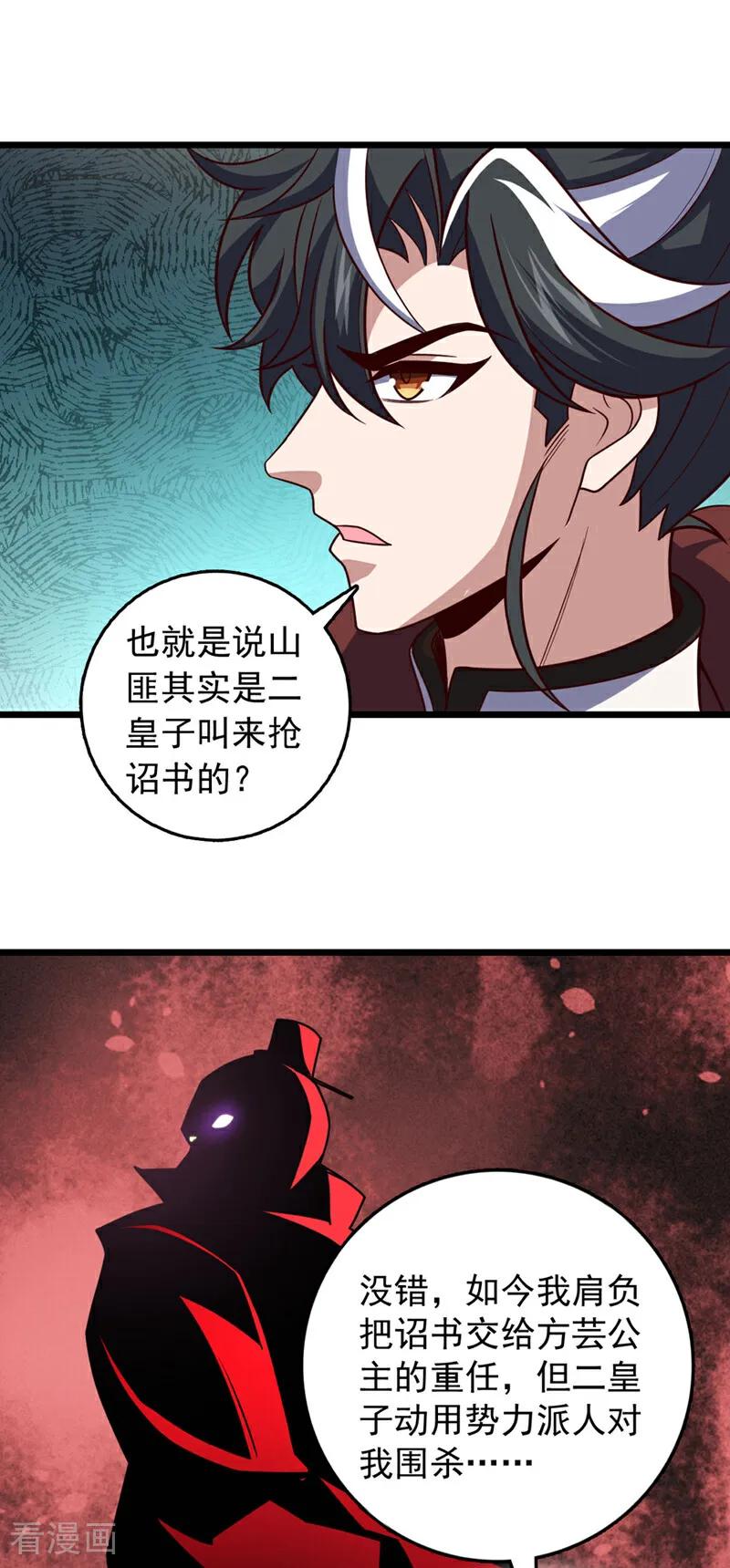《我，神龙之后！》第42话 你认识方芸？ 第20页