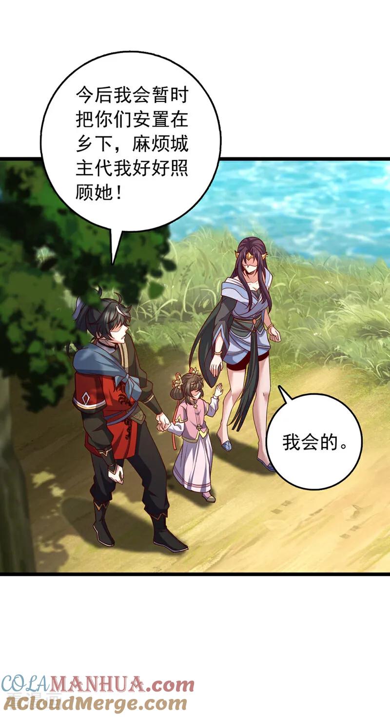 《我，神龙之后！》第42话 你认识方芸？ 第27页