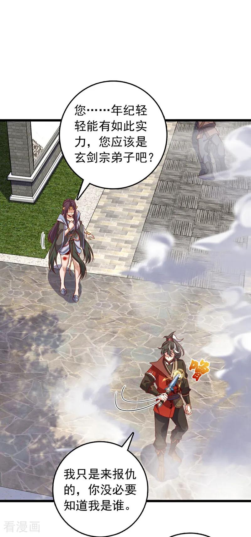 《我，神龙之后！》第42话 你认识方芸？ 第14页