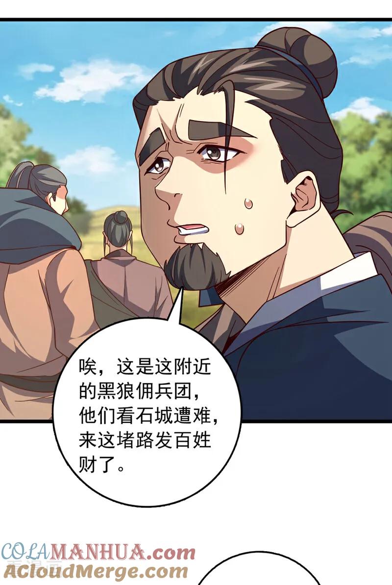 《我，神龙之后！》第42话 你认识方芸？ 第31页