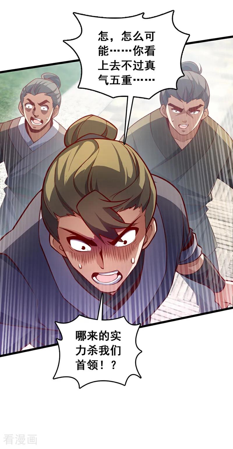 《我，神龙之后！》第42话 你认识方芸？ 第4页