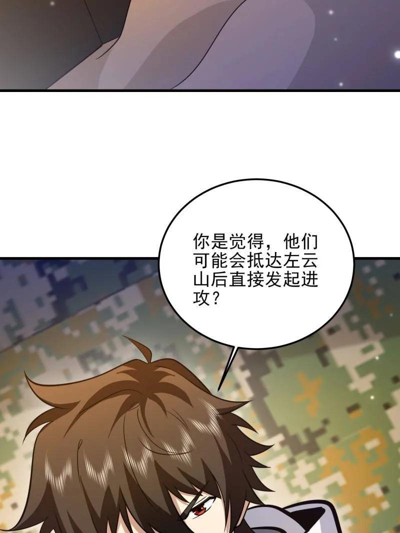 第一序列 第489话 488 战争开始 第208页