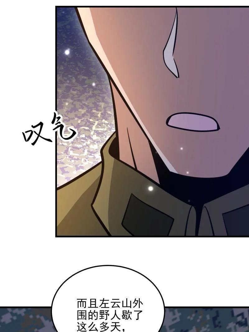 第一序列 第489话 488 战争开始 第204页