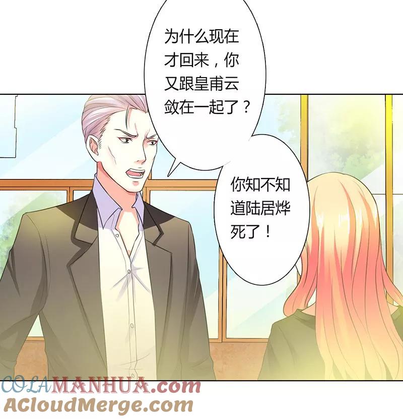 《致命宠妻：总裁纳命来！》第55话 不杀他，死的就是你 第17页