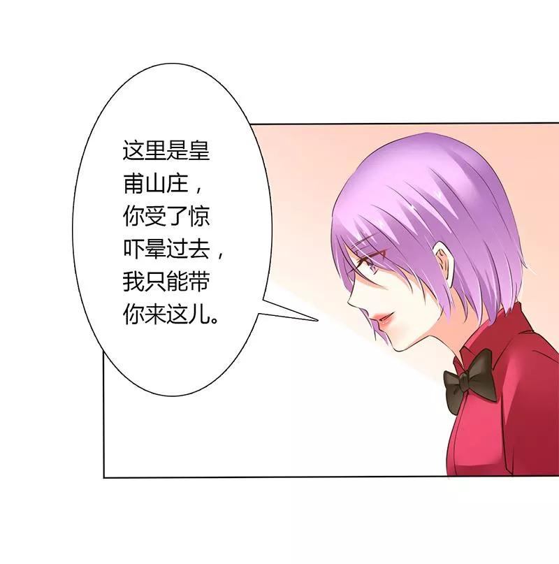 《致命宠妻：总裁纳命来！》第55话 不杀他，死的就是你 第10页