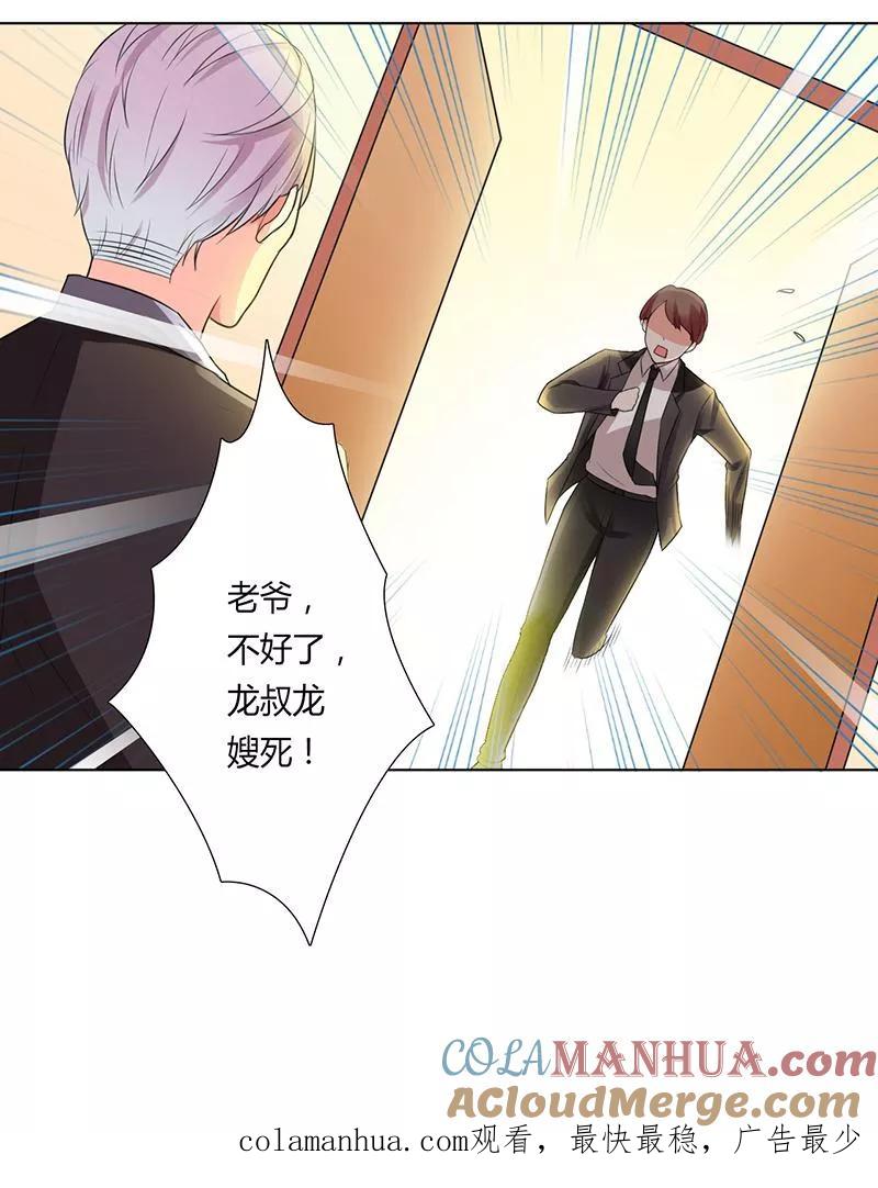 《致命宠妻：总裁纳命来！》第55话 不杀他，死的就是你 第21页