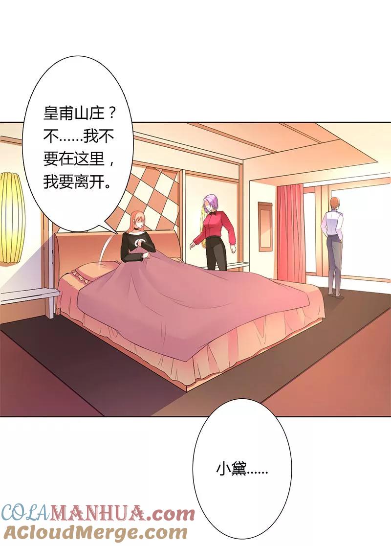 《致命宠妻：总裁纳命来！》第55话 不杀他，死的就是你 第11页