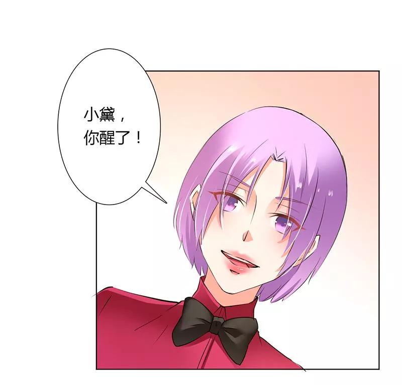 《致命宠妻：总裁纳命来！》第55话 不杀他，死的就是你 第8页