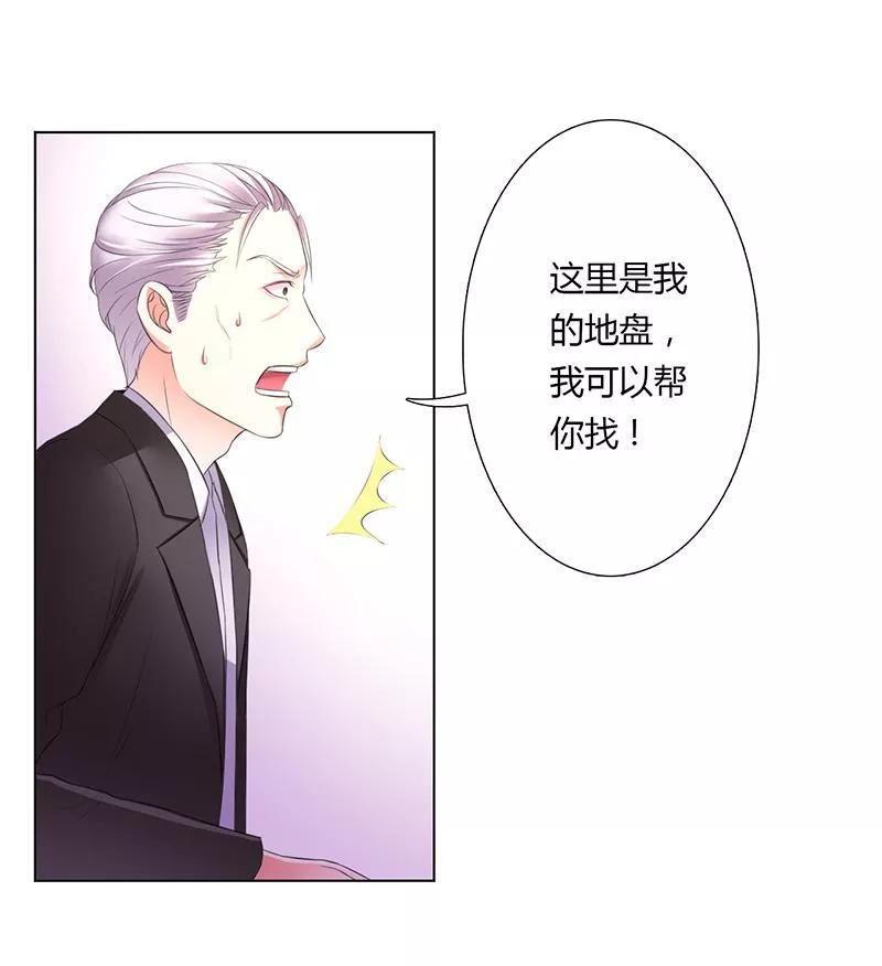 《致命宠妻：总裁纳命来！》第55话 不杀他，死的就是你 第2页