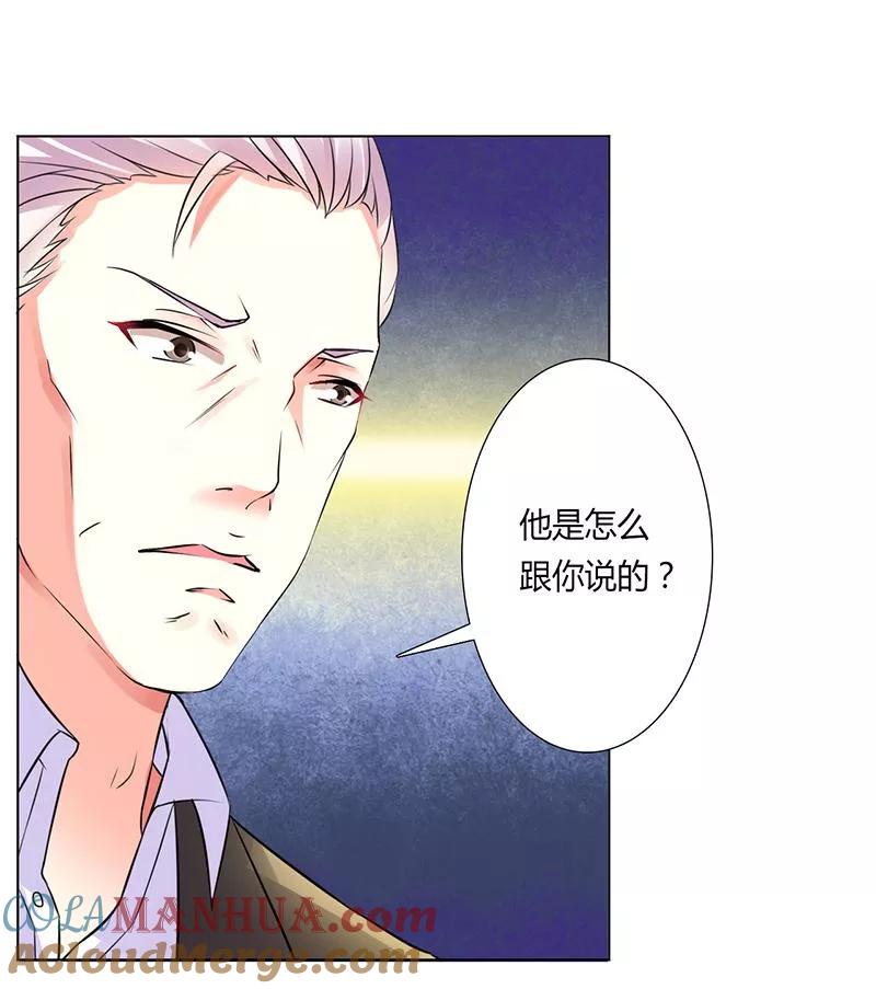 《致命宠妻：总裁纳命来！》第55话 不杀他，死的就是你 第19页
