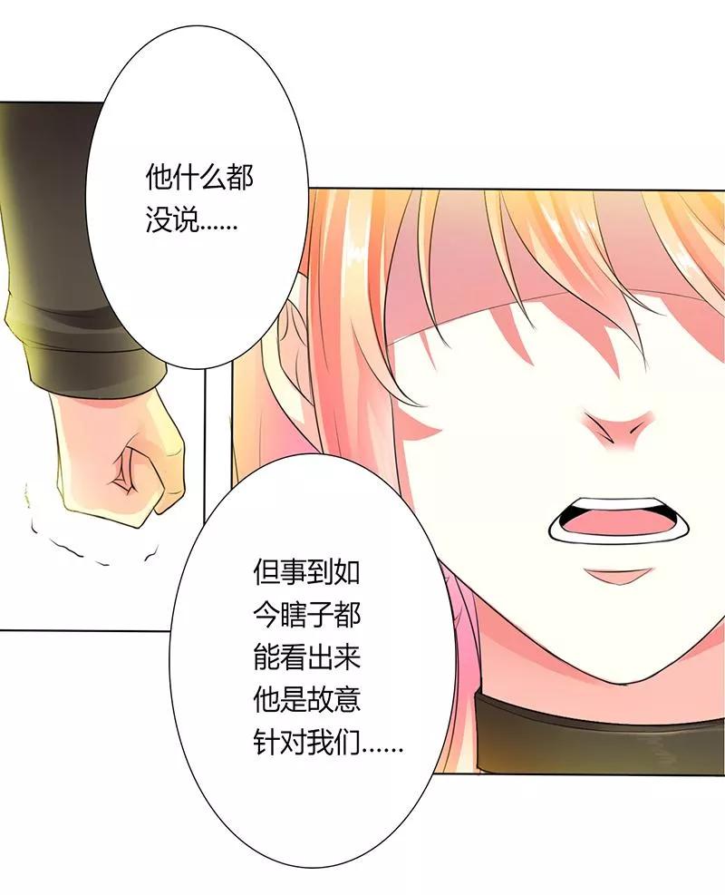 《致命宠妻：总裁纳命来！》第55话 不杀他，死的就是你 第20页