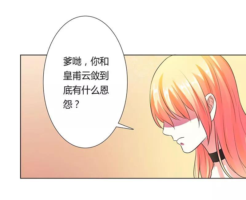 《致命宠妻：总裁纳命来！》第55话 不杀他，死的就是你 第18页