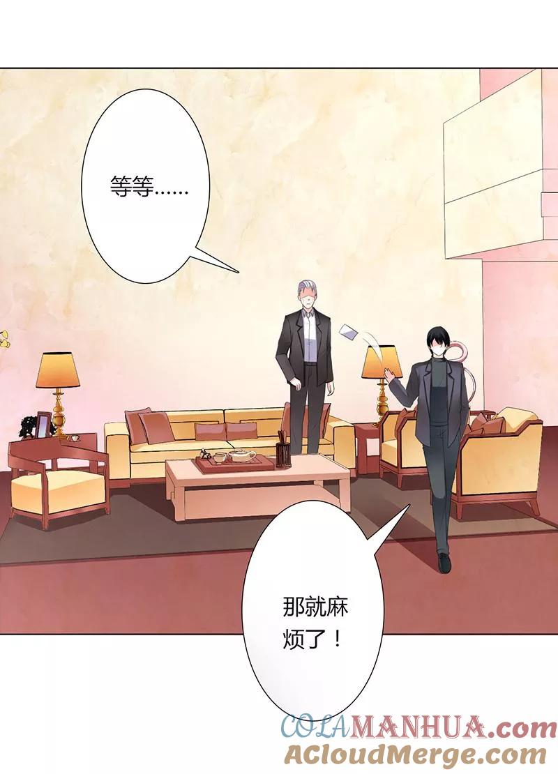 《致命宠妻：总裁纳命来！》第55话 不杀他，死的就是你 第3页